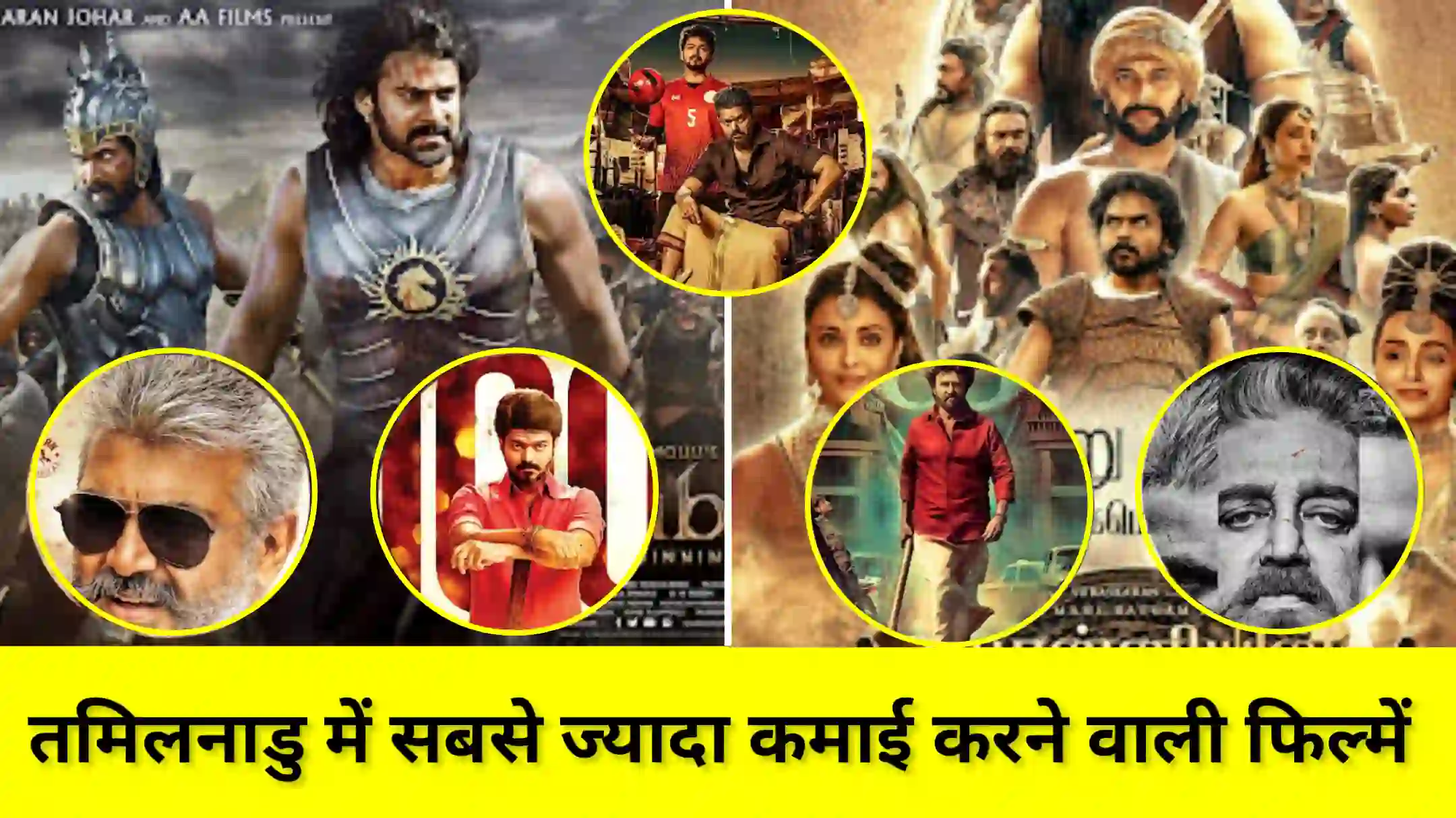Highest Grossing Movie In Tamil Nadu